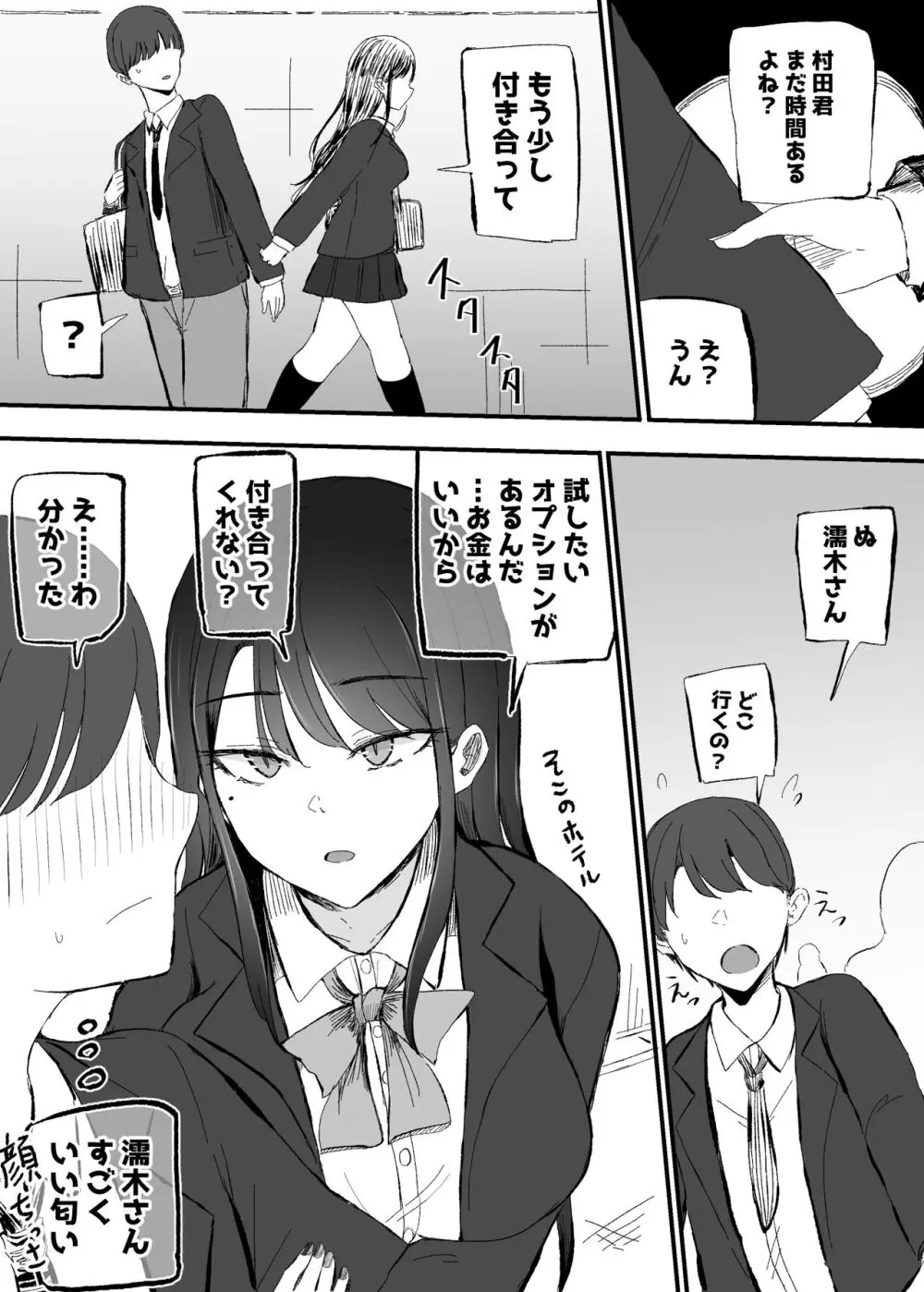 抜いてくれるダウナーちゃん Page.13