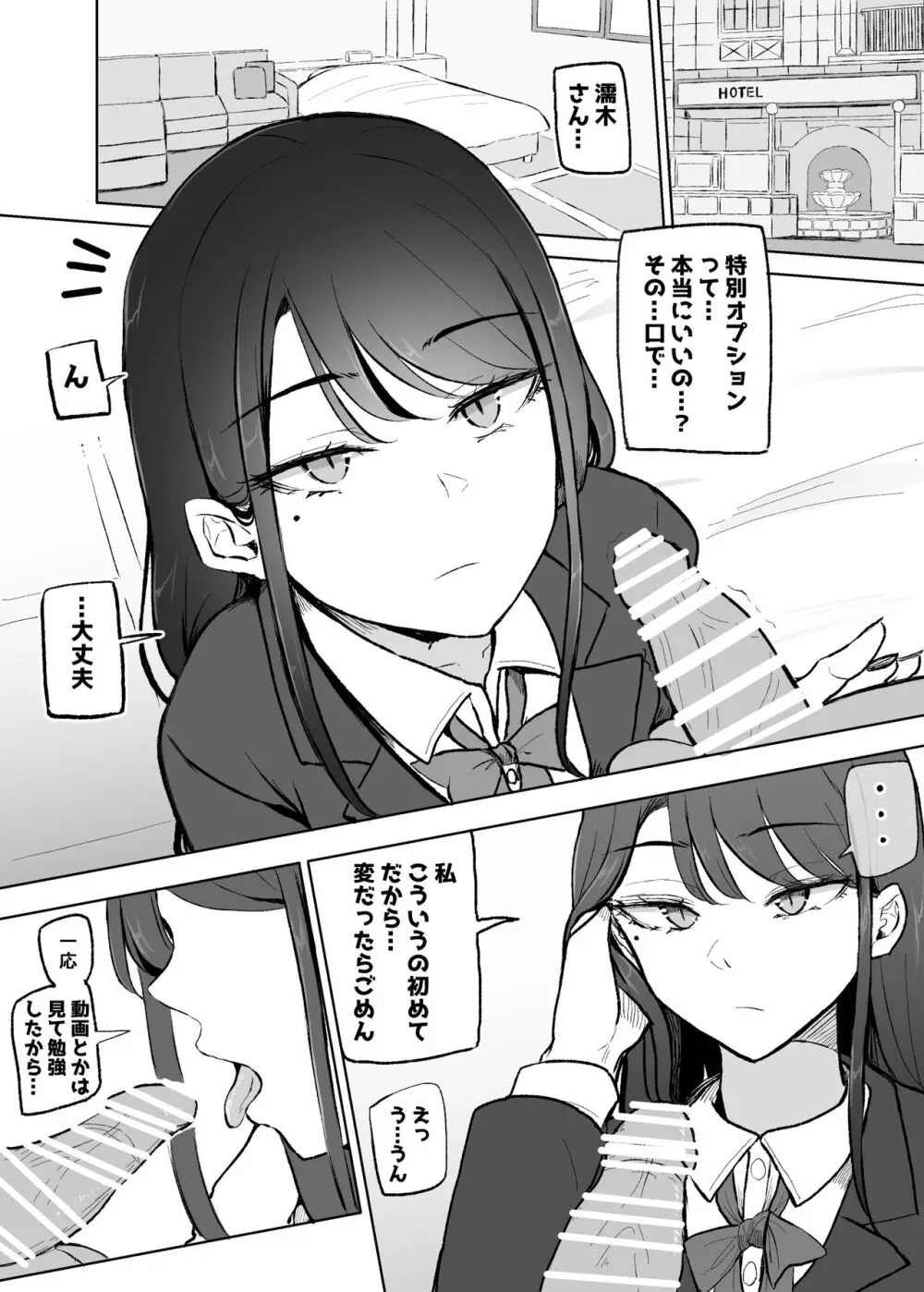 抜いてくれるダウナーちゃん Page.14