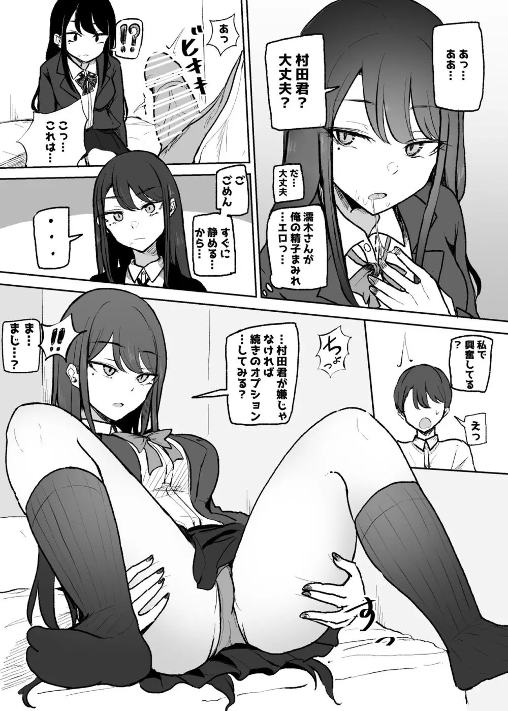 抜いてくれるダウナーちゃん Page.17