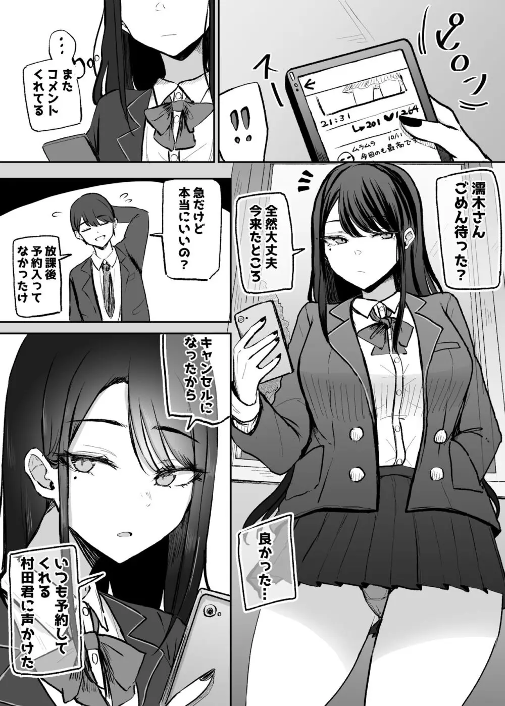 抜いてくれるダウナーちゃん Page.2