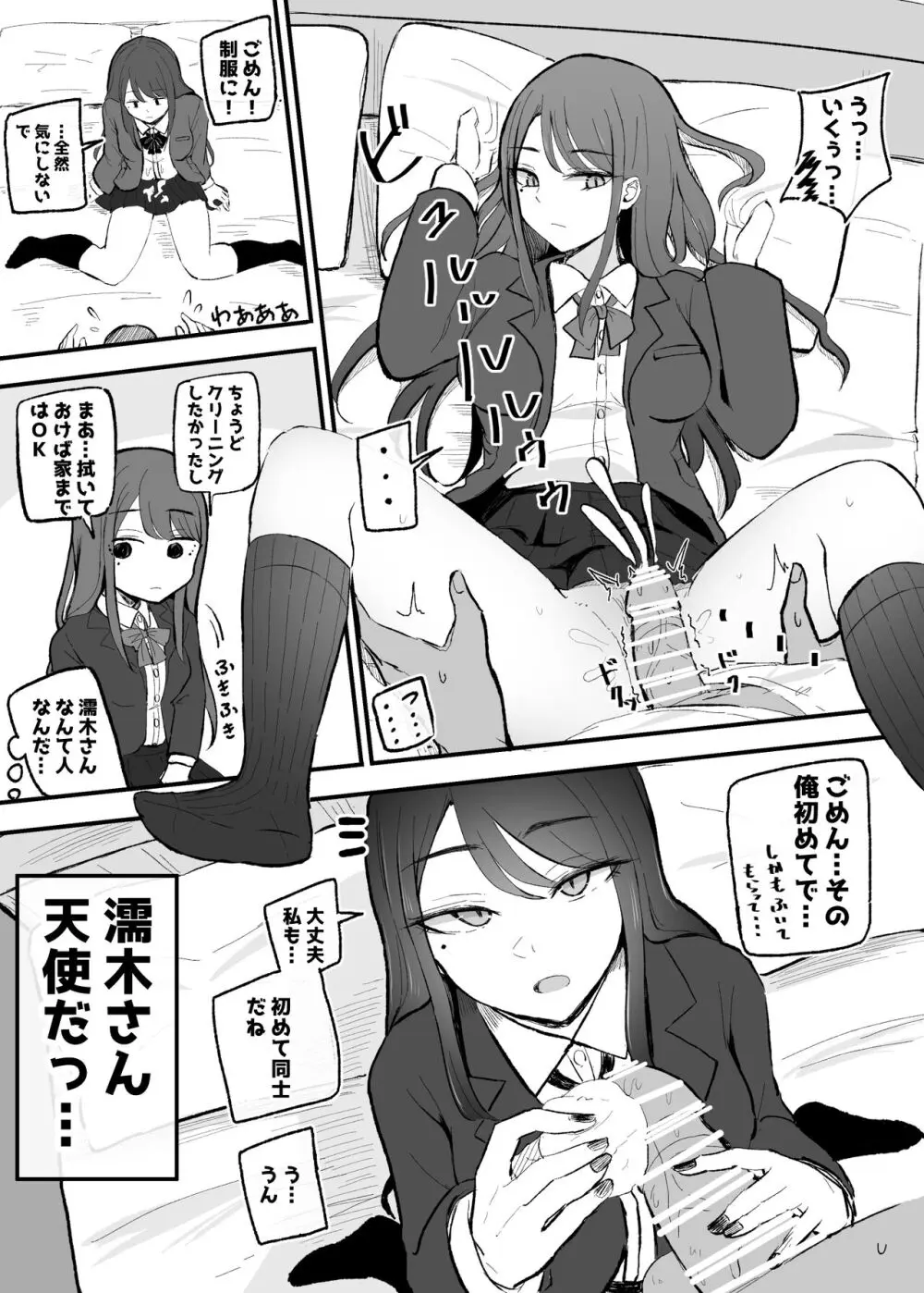 抜いてくれるダウナーちゃん Page.20