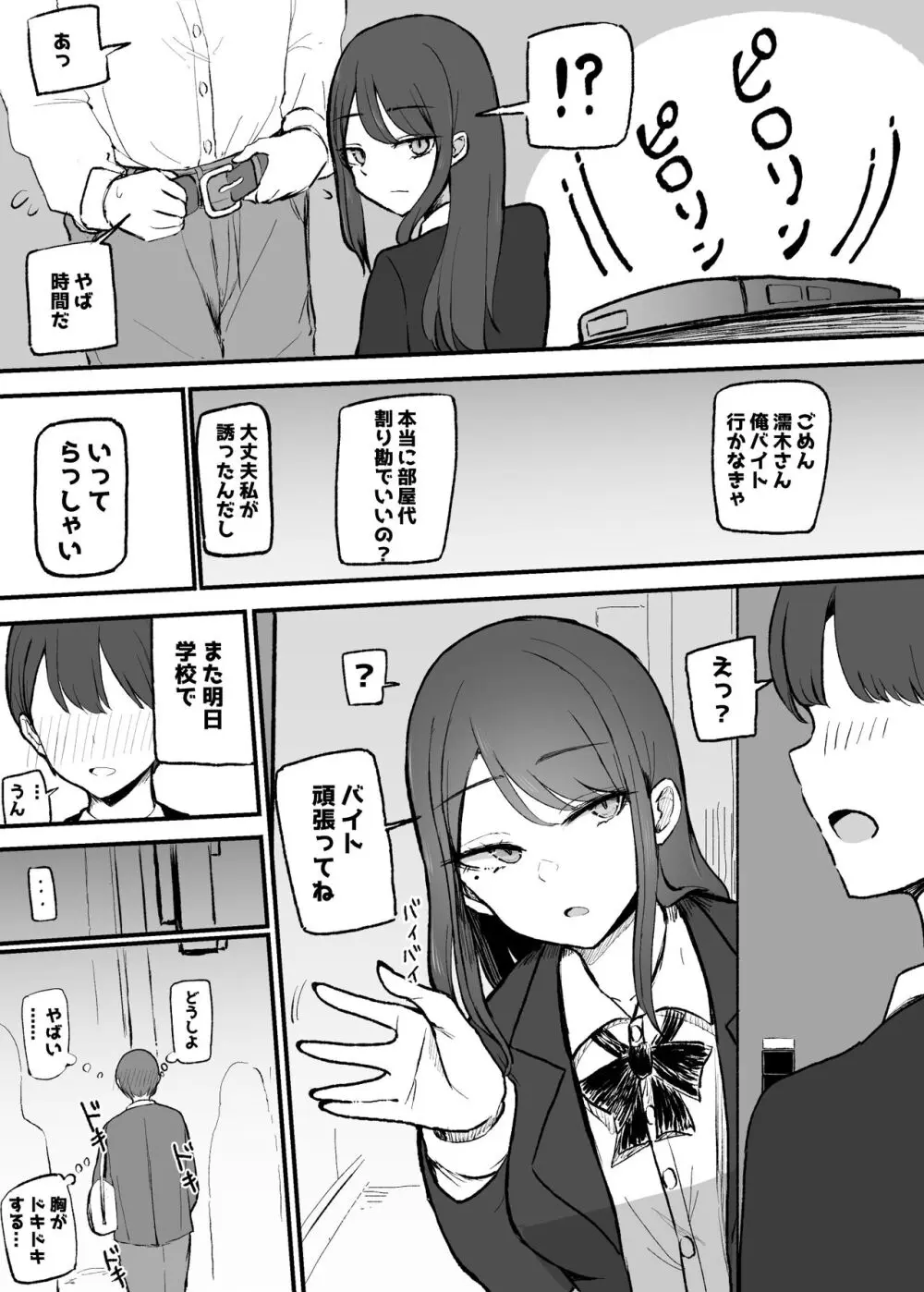 抜いてくれるダウナーちゃん Page.21