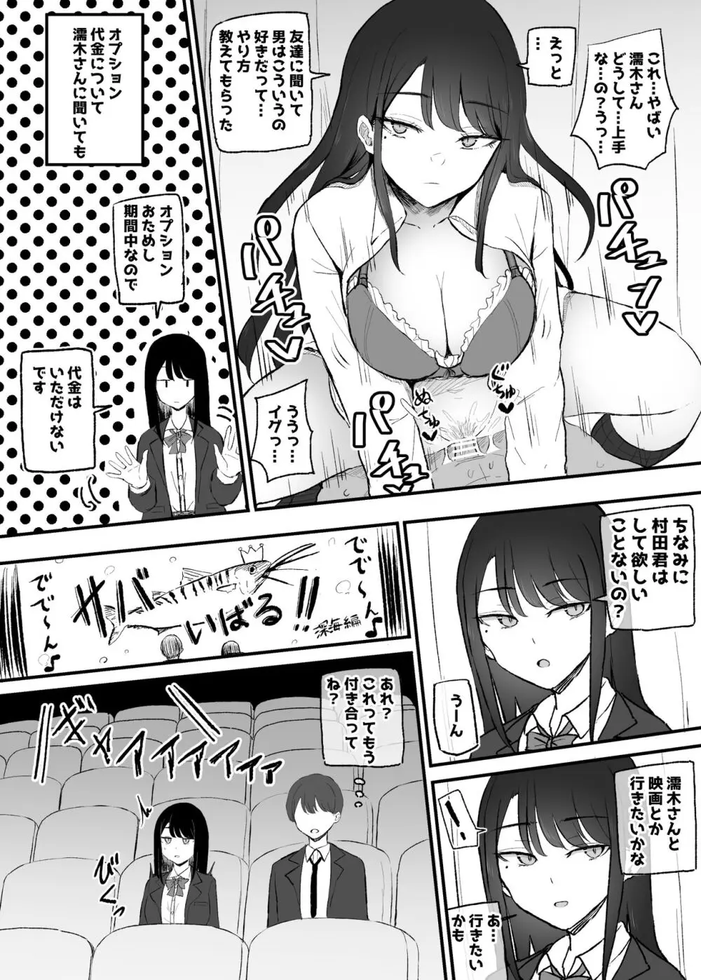 抜いてくれるダウナーちゃん Page.23