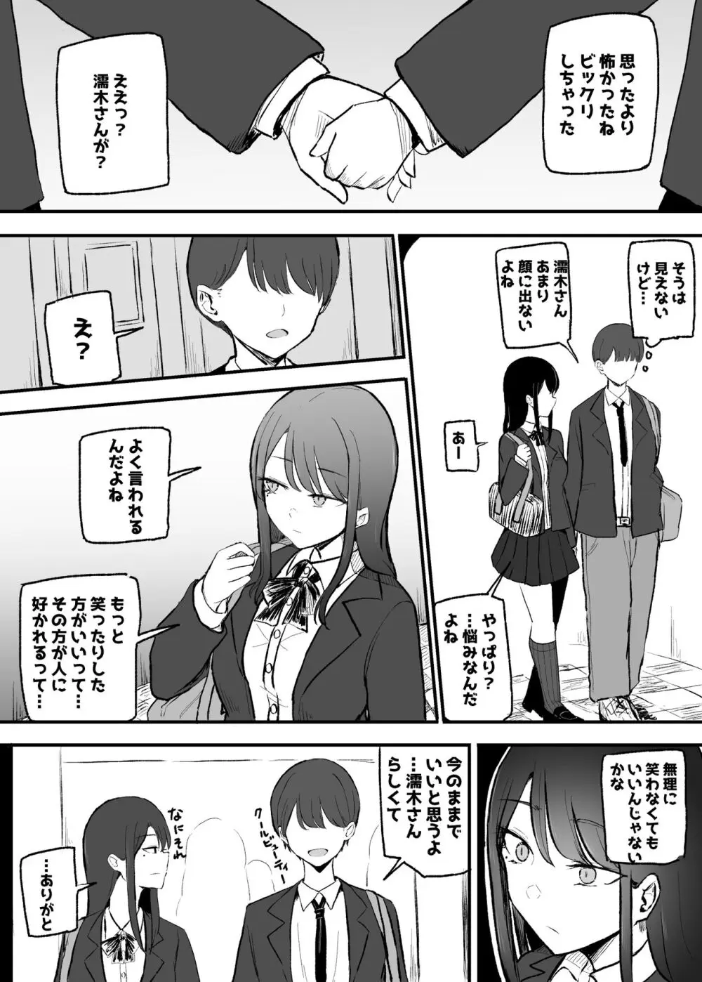 抜いてくれるダウナーちゃん Page.24