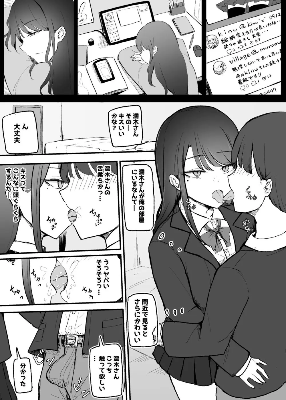 抜いてくれるダウナーちゃん Page.25