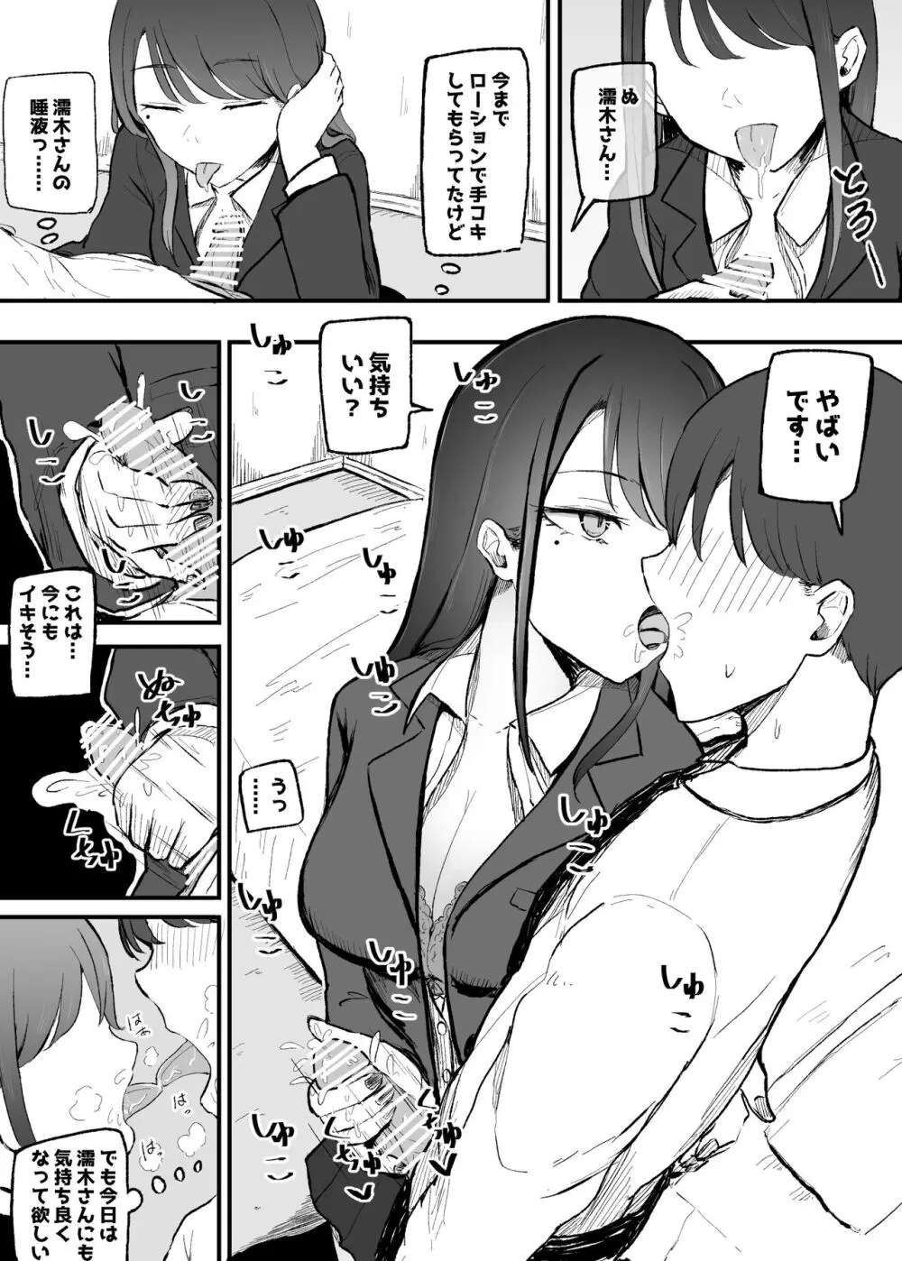 抜いてくれるダウナーちゃん Page.26