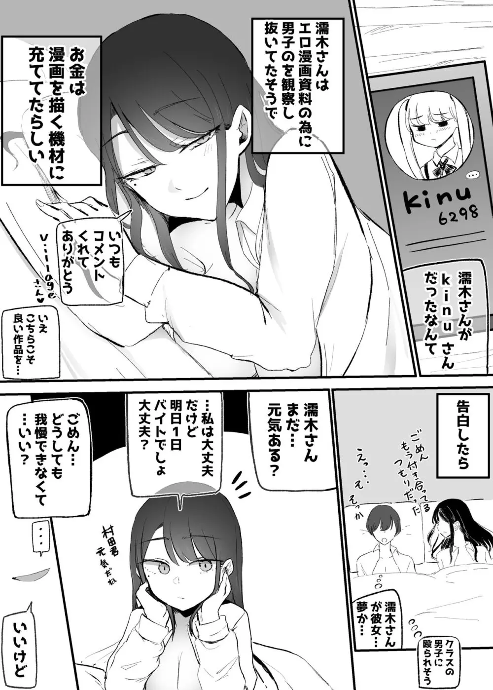 抜いてくれるダウナーちゃん Page.46