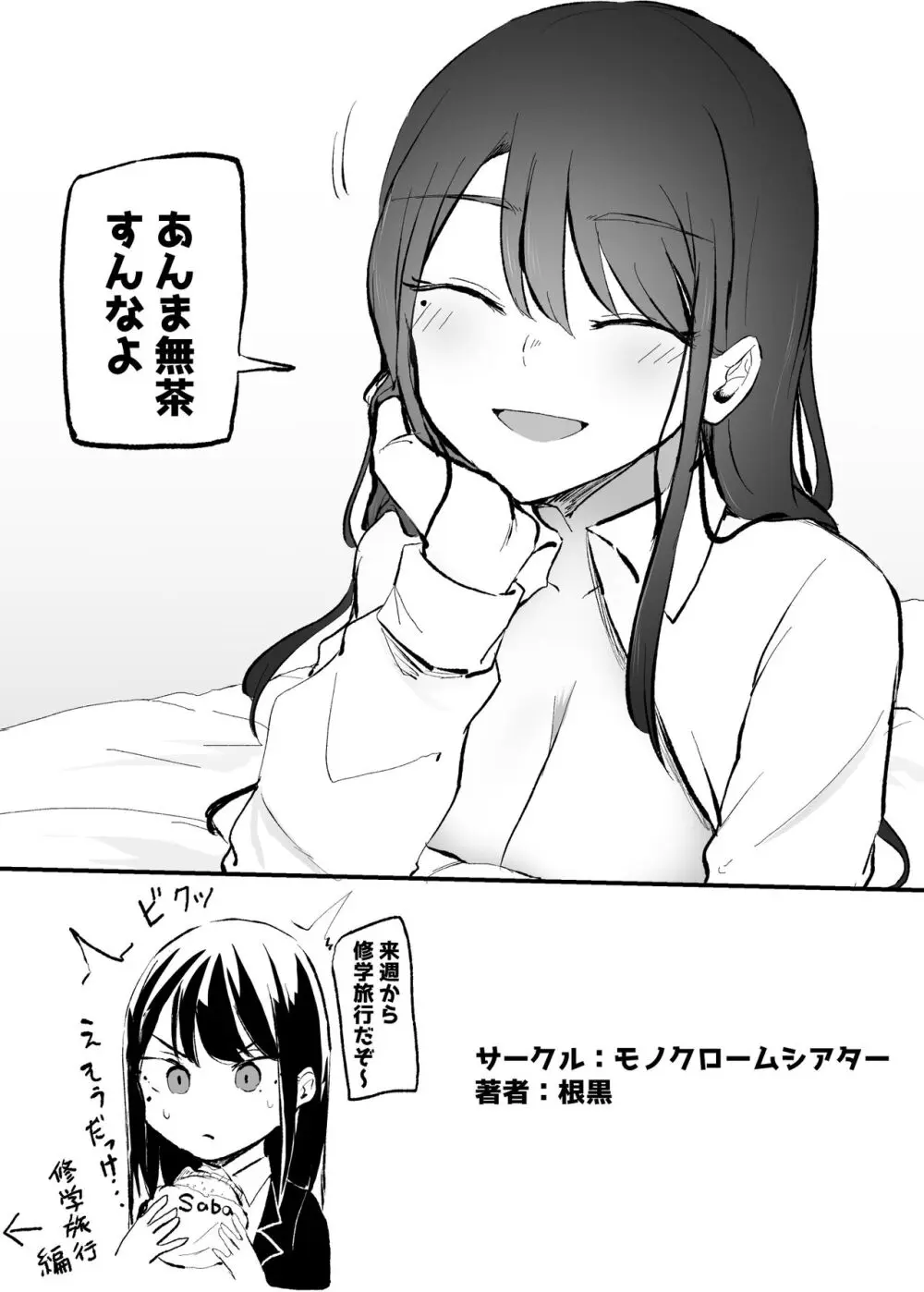 抜いてくれるダウナーちゃん Page.47