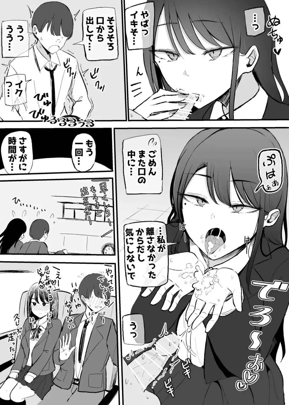 抜いてくれるダウナーちゃん Page.49