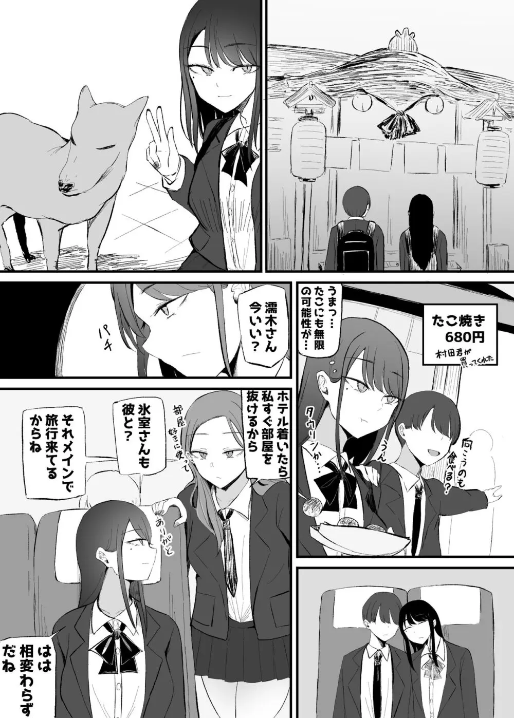 抜いてくれるダウナーちゃん Page.50