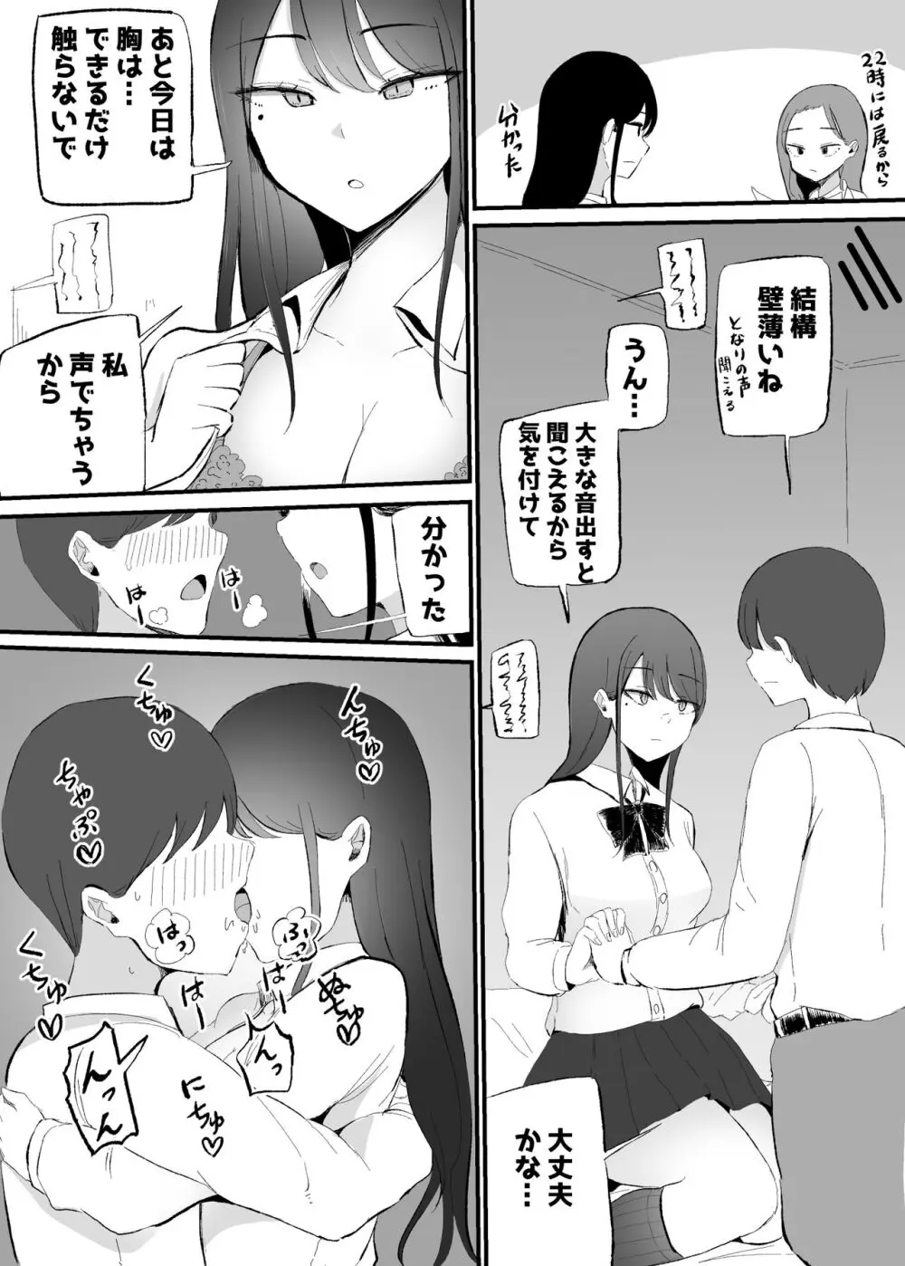 抜いてくれるダウナーちゃん Page.51