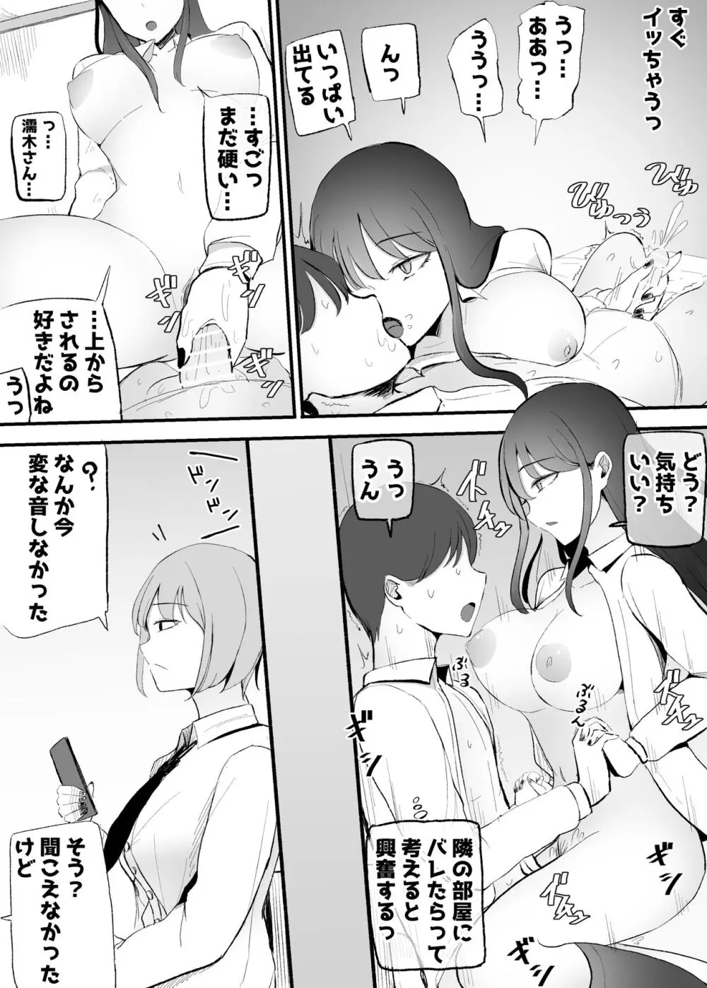 抜いてくれるダウナーちゃん Page.53