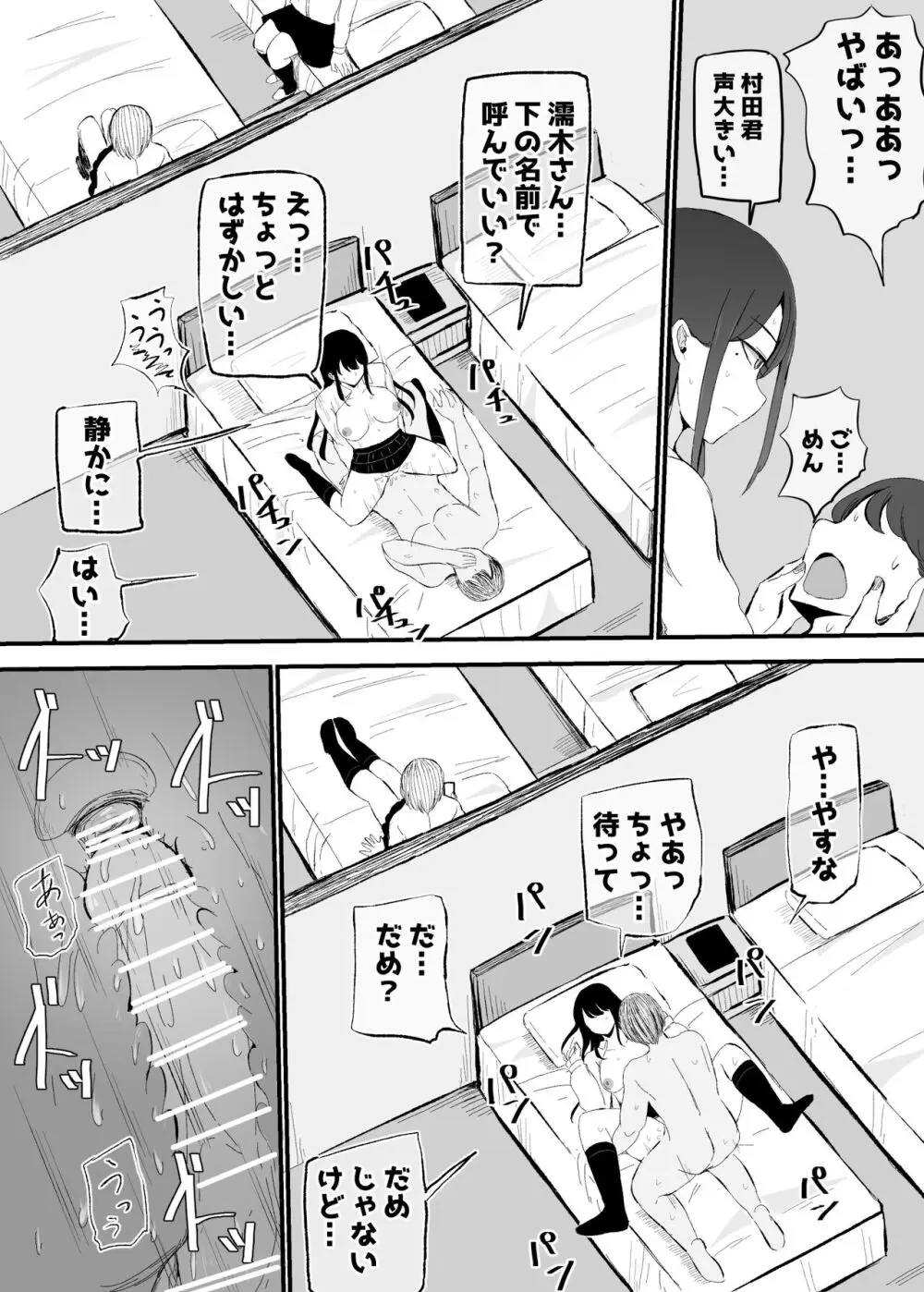 抜いてくれるダウナーちゃん Page.54