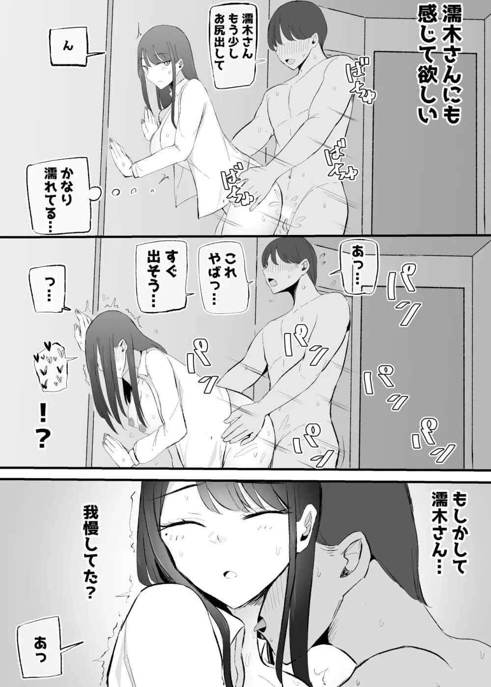 抜いてくれるダウナーちゃん Page.58