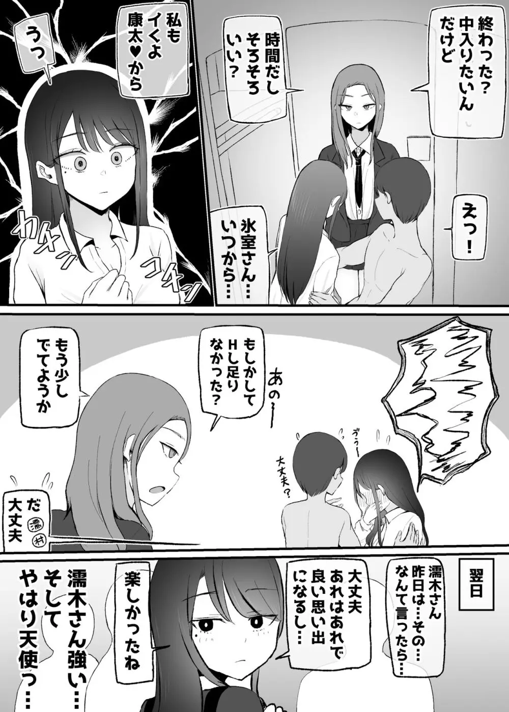 抜いてくれるダウナーちゃん Page.61