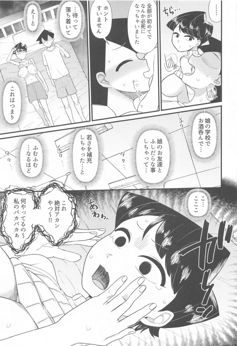 古見ママは、絡み酒です。 Page.10