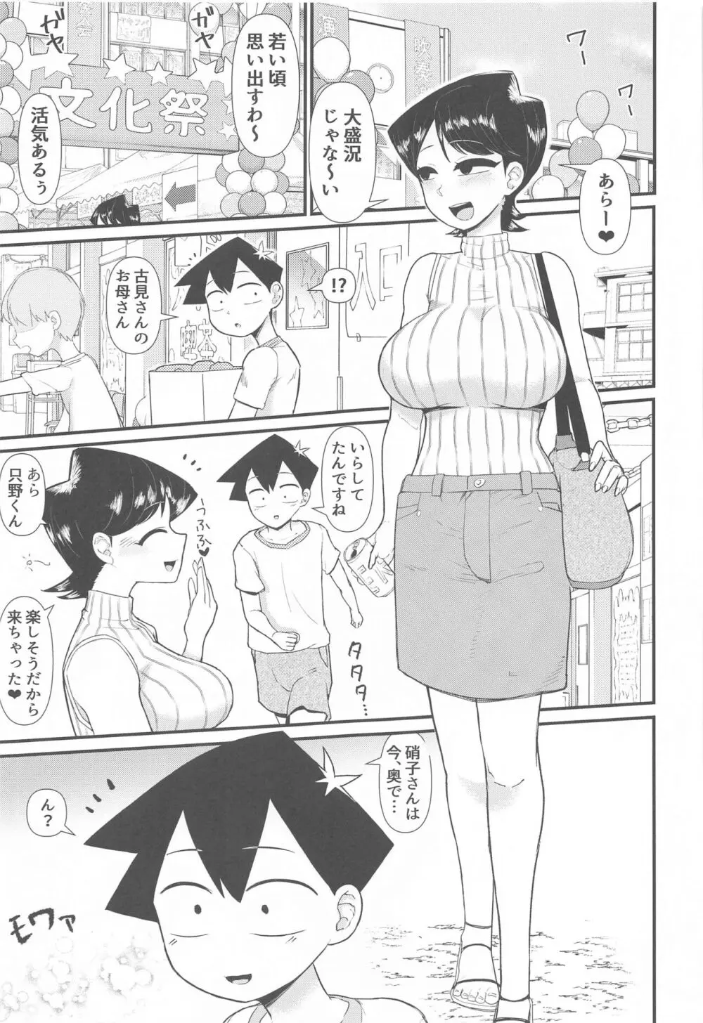 古見ママは、絡み酒です。 Page.2