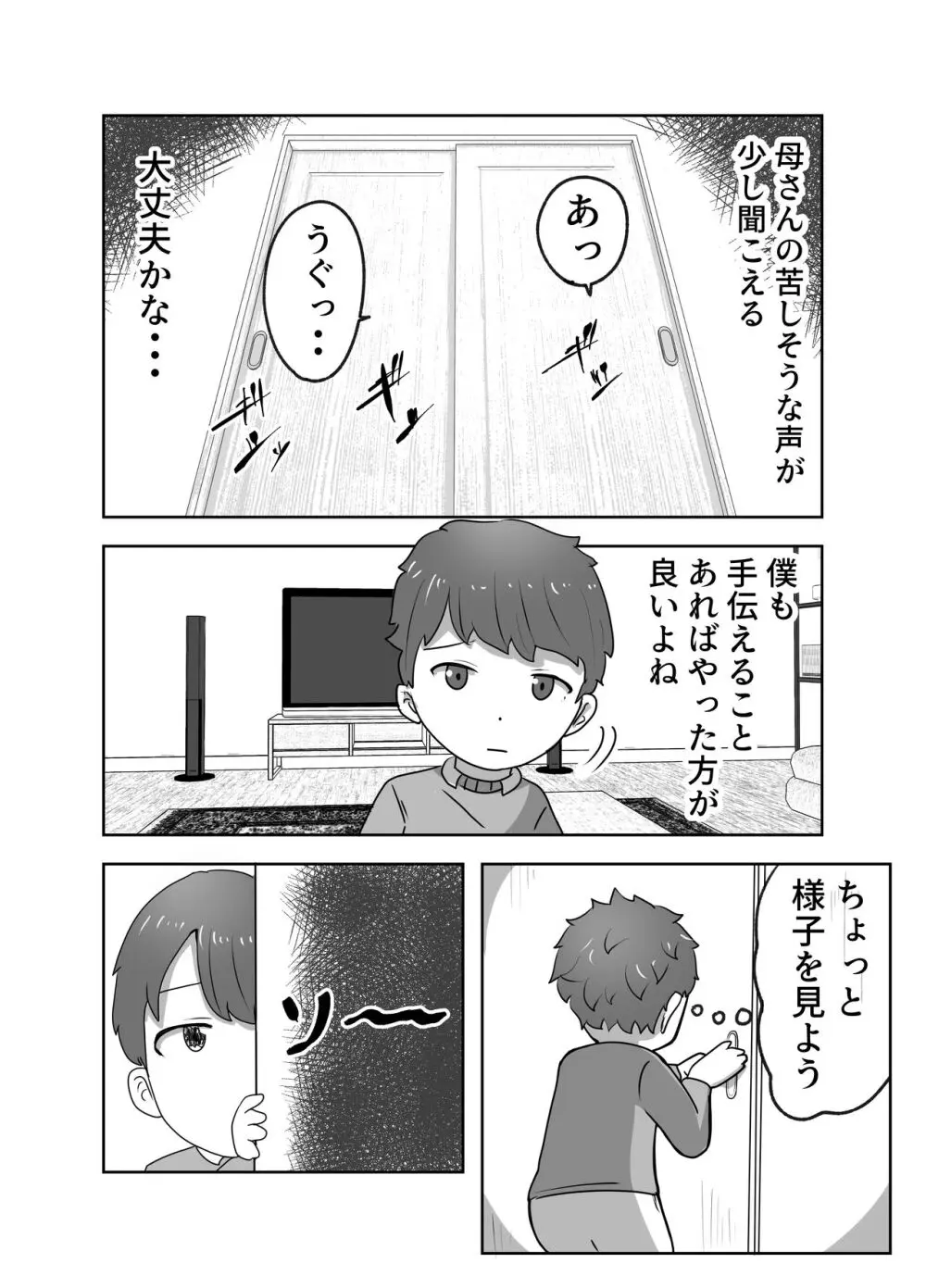 僕の目の前で母さんが ～自宅占拠・無限種付け～ Page.11