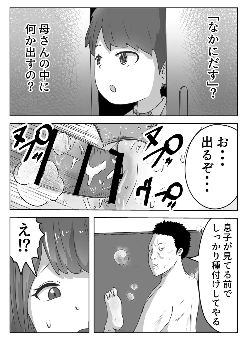 僕の目の前で母さんが ～自宅占拠・無限種付け～ Page.17