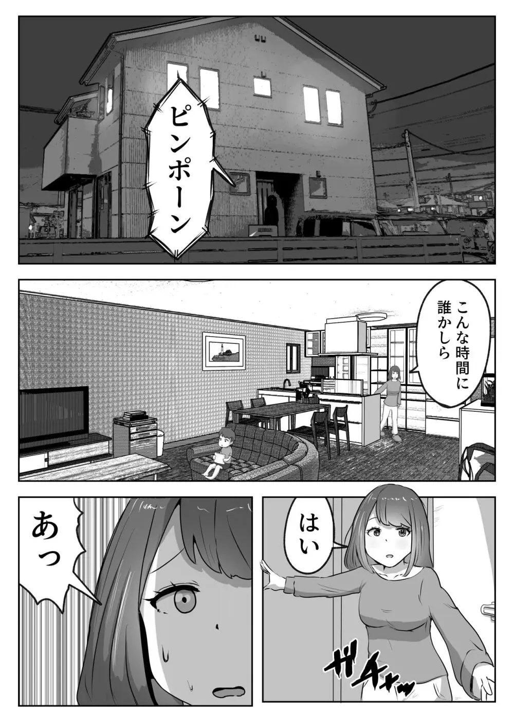 僕の目の前で母さんが ～自宅占拠・無限種付け～ Page.26