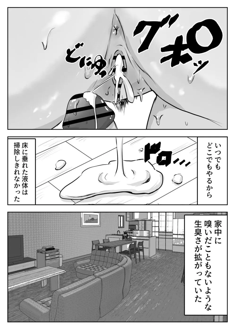 僕の目の前で母さんが ～自宅占拠・無限種付け～ Page.38