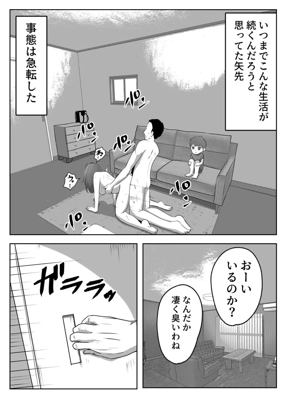 僕の目の前で母さんが ～自宅占拠・無限種付け～ Page.39