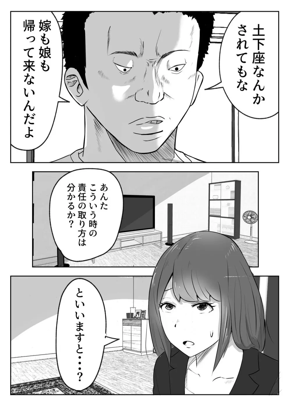 僕の目の前で母さんが ～自宅占拠・無限種付け～ Page.7