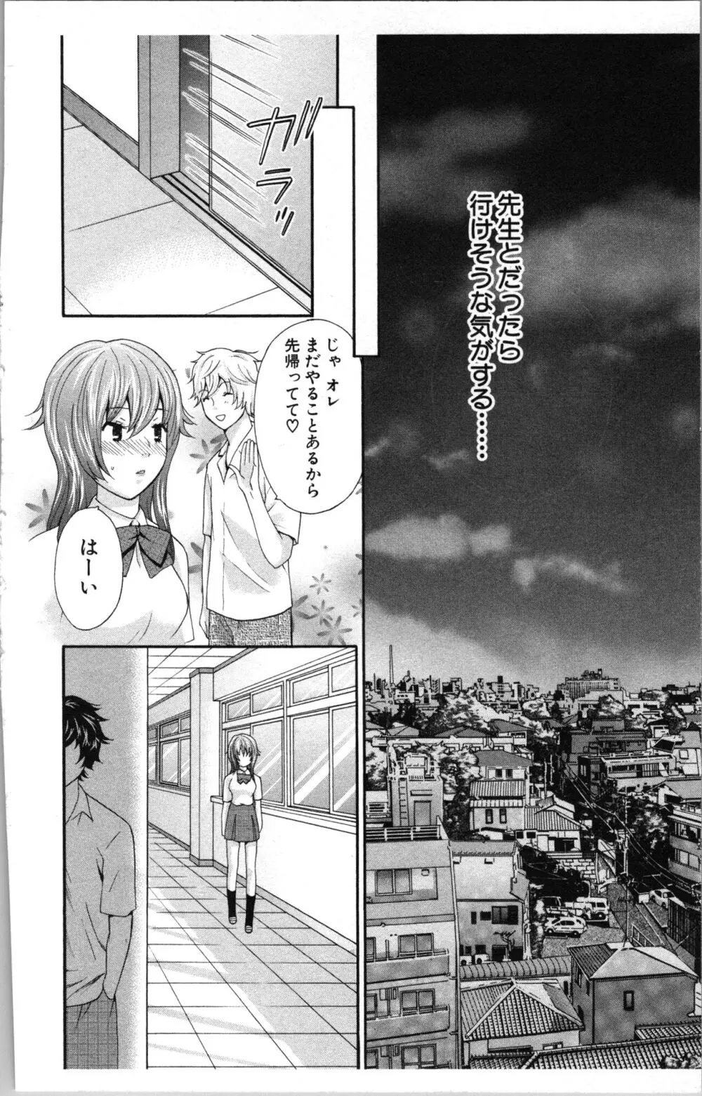 アブナイ不純異性交遊 Page.126