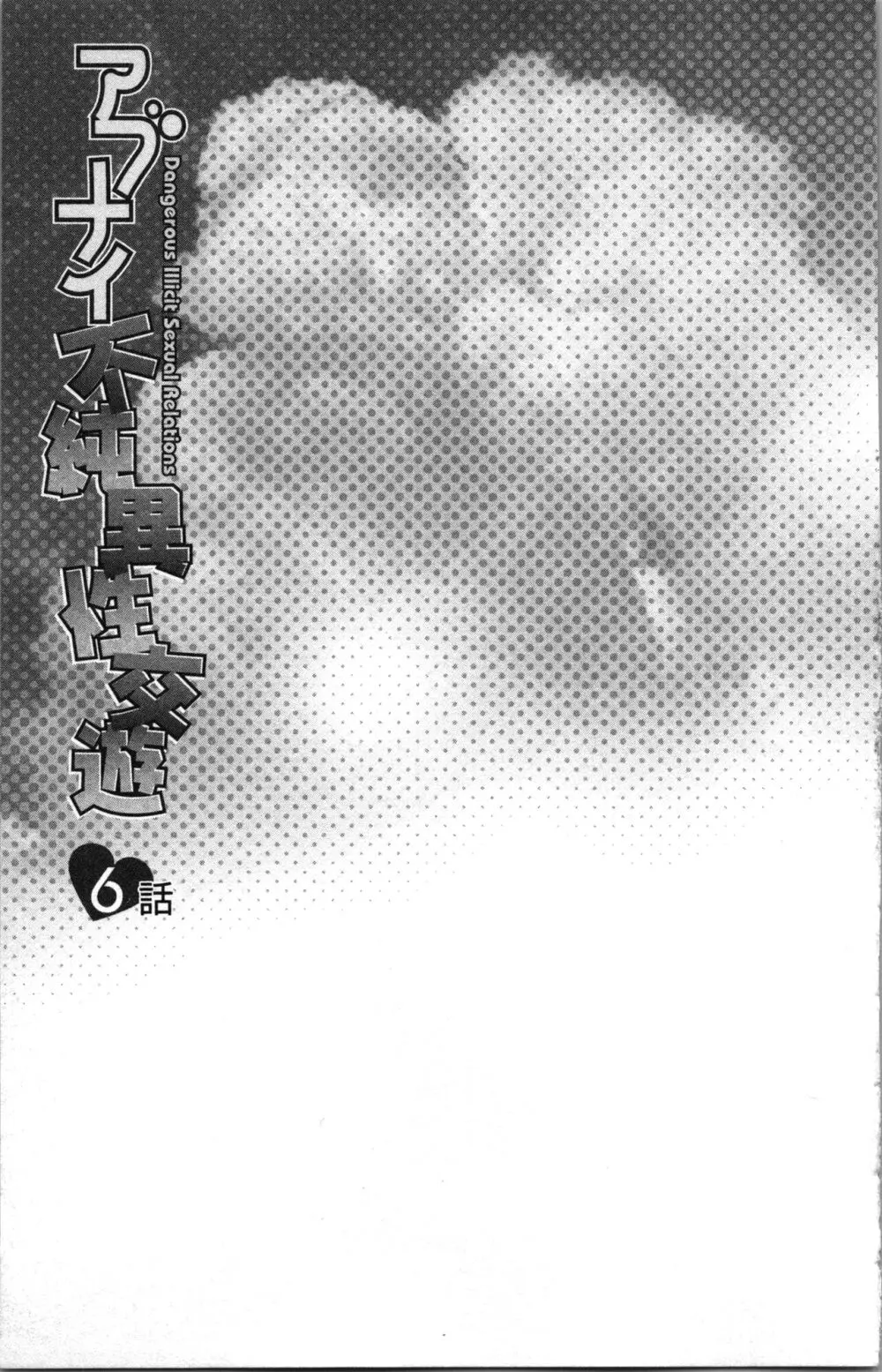 アブナイ不純異性交遊 Page.129