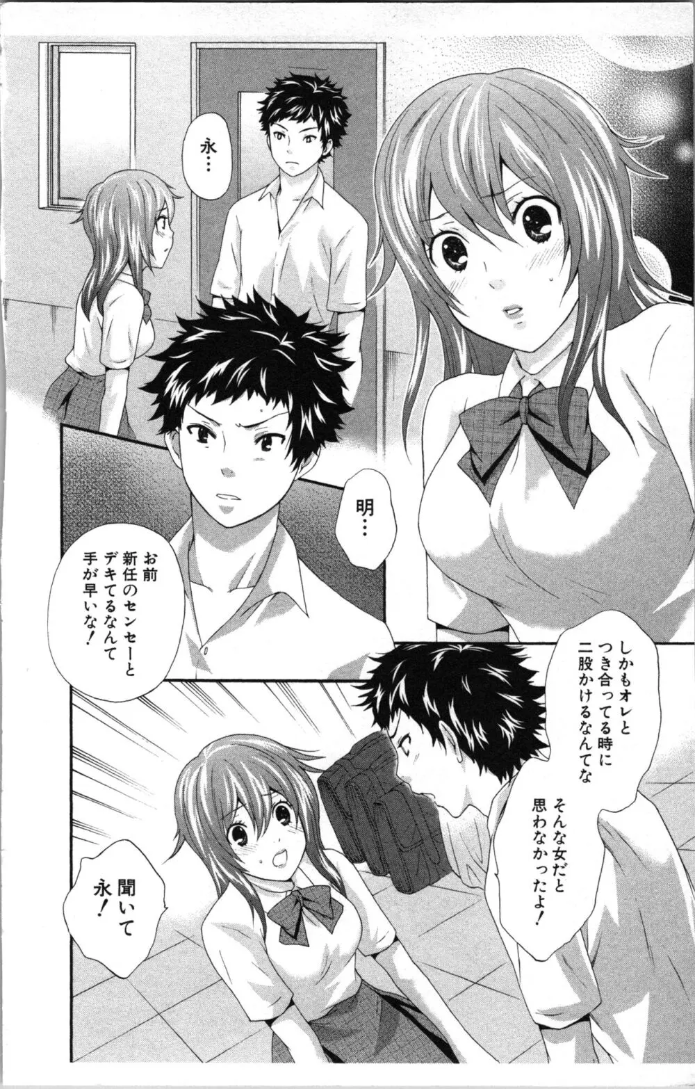 アブナイ不純異性交遊 Page.132