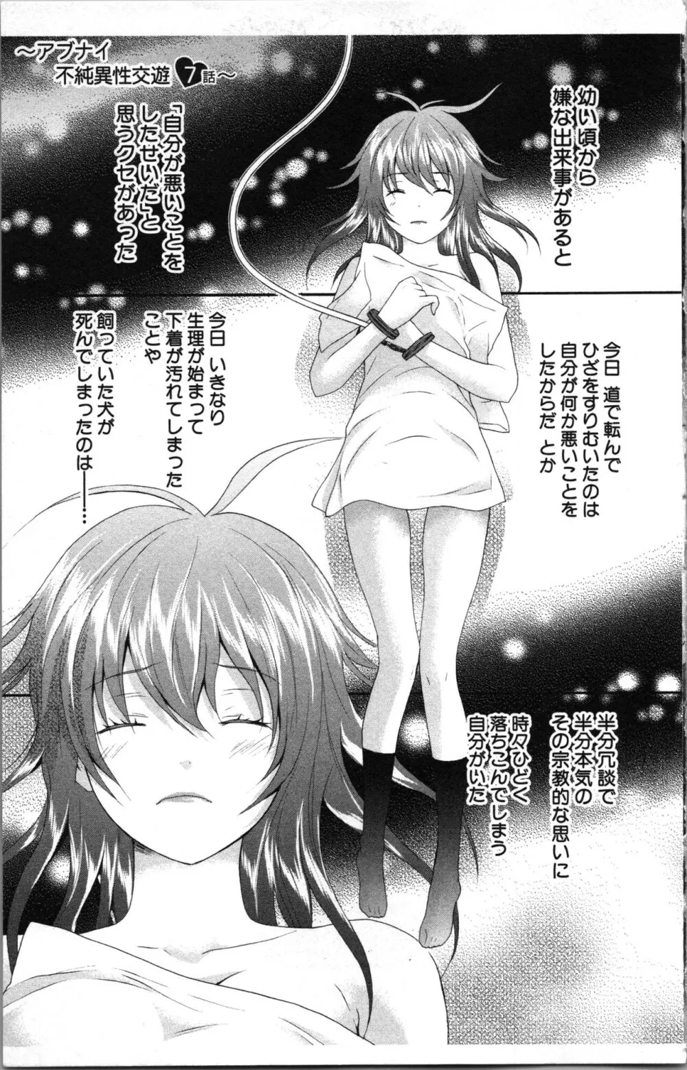アブナイ不純異性交遊 Page.155