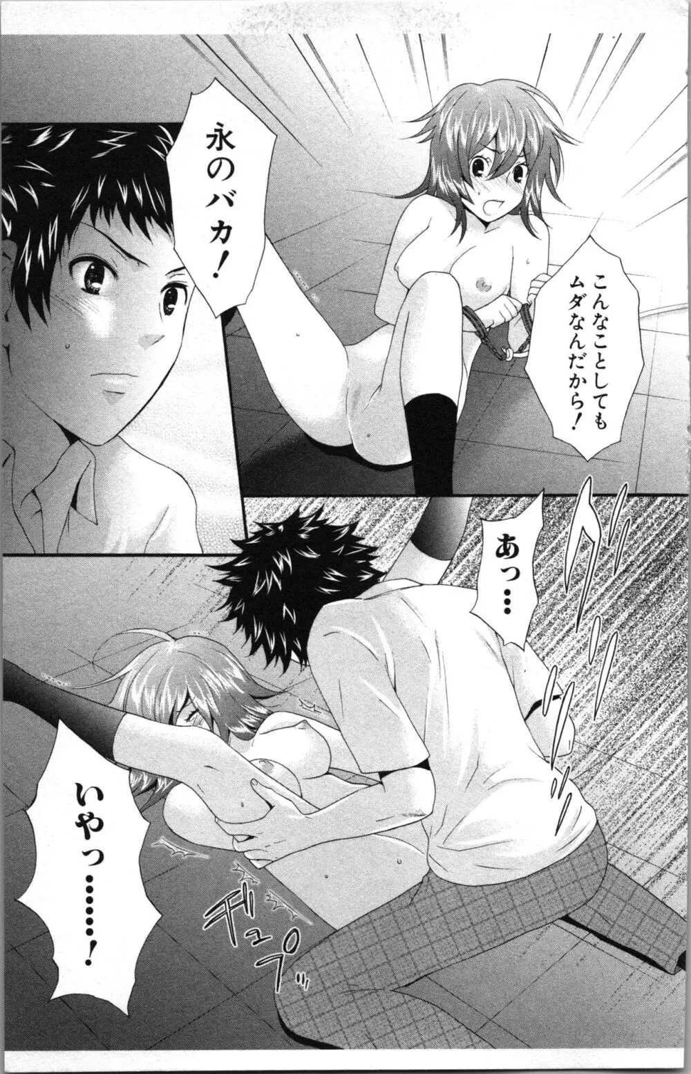 アブナイ不純異性交遊 Page.167