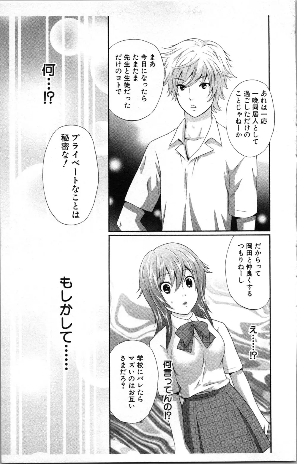アブナイ不純異性交遊 Page.41