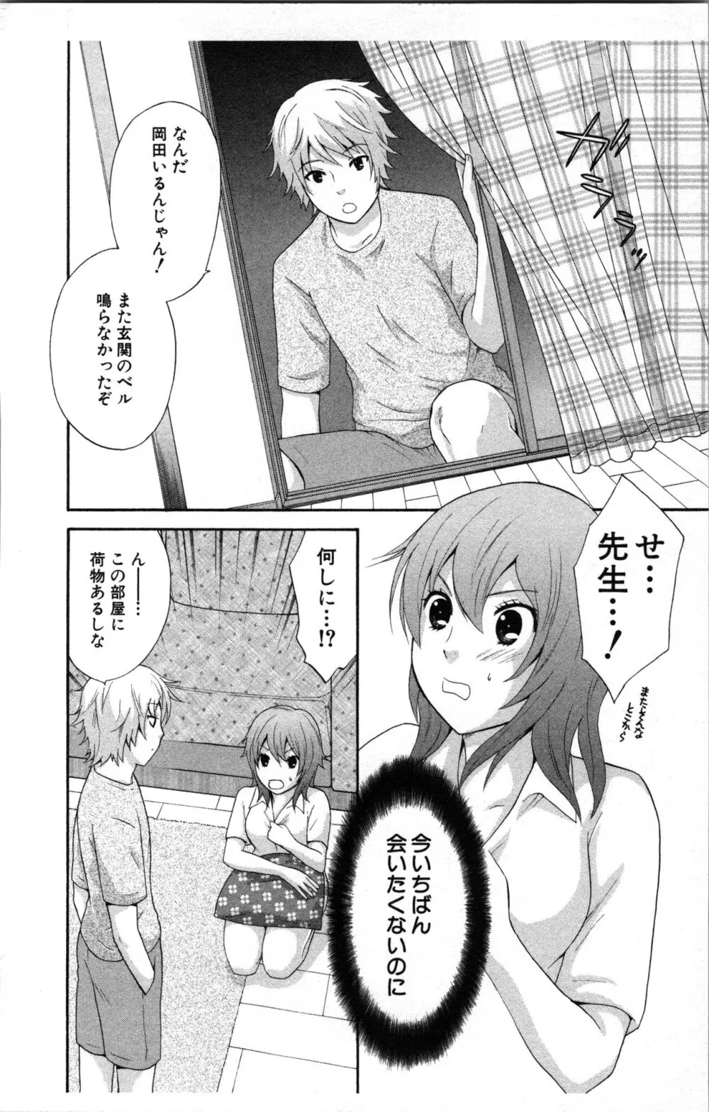 アブナイ不純異性交遊 Page.66