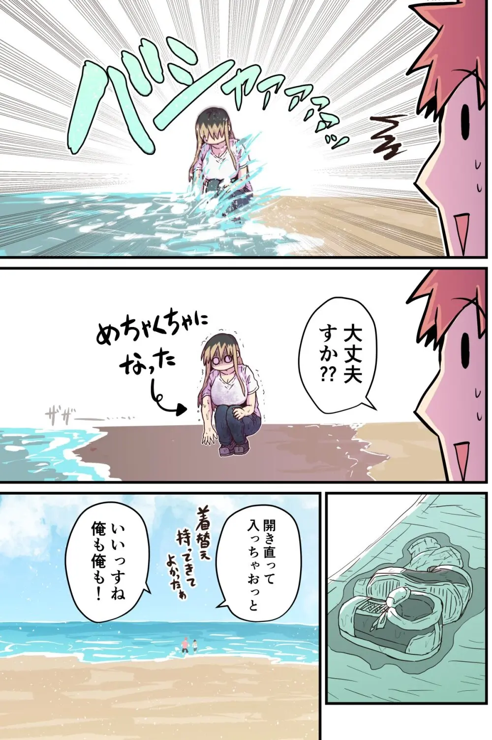 バツイチで泣き虫なおとなりさん Page.262