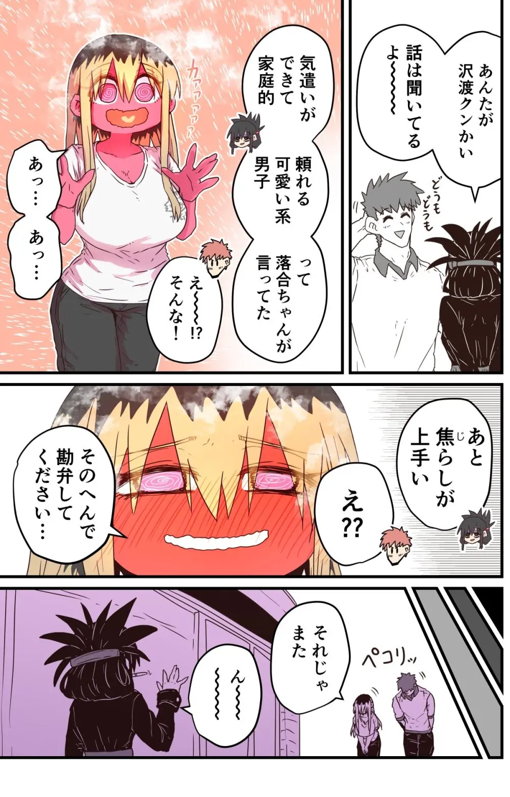 バツイチで泣き虫なおとなりさん Page.267