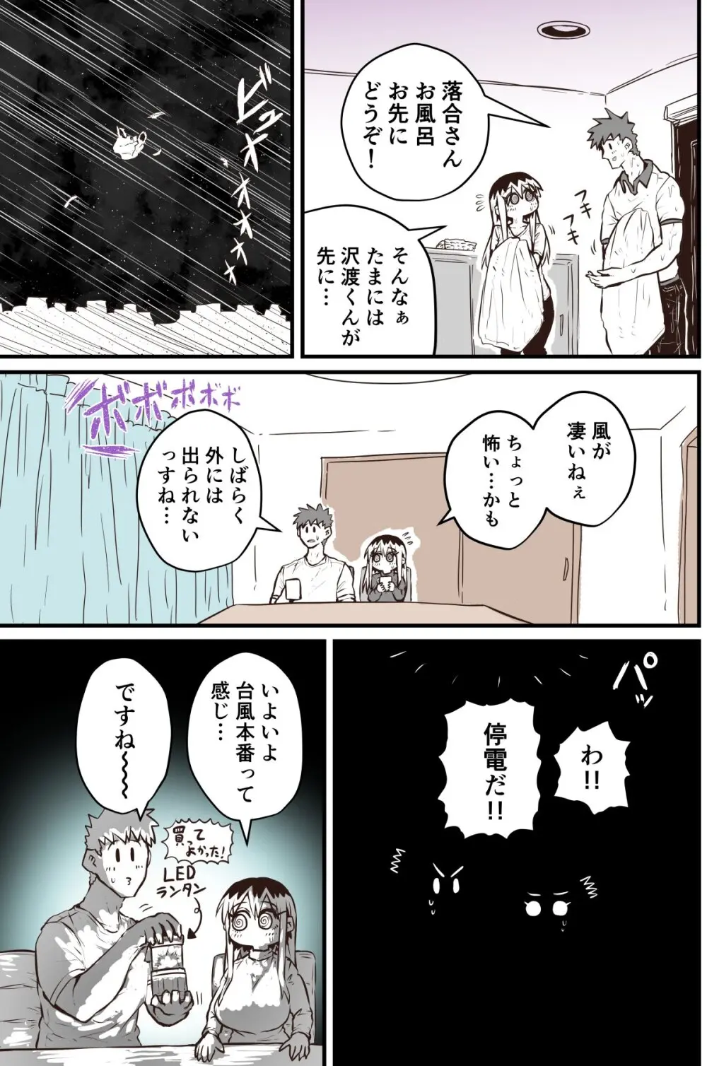 バツイチで泣き虫なおとなりさん Page.273