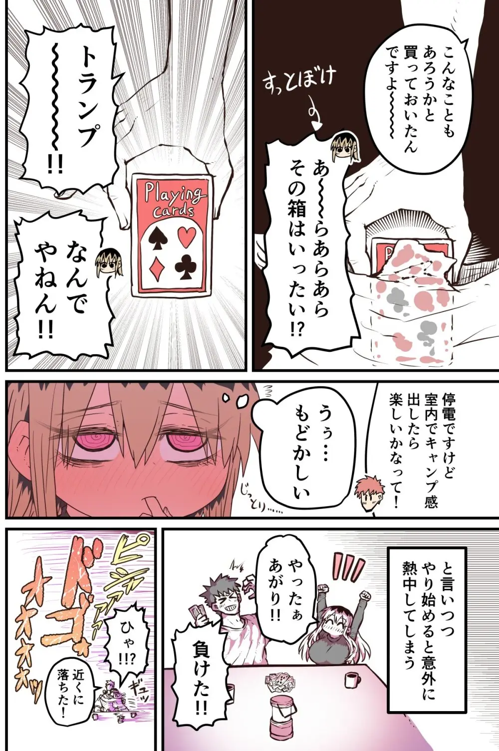 バツイチで泣き虫なおとなりさん Page.278