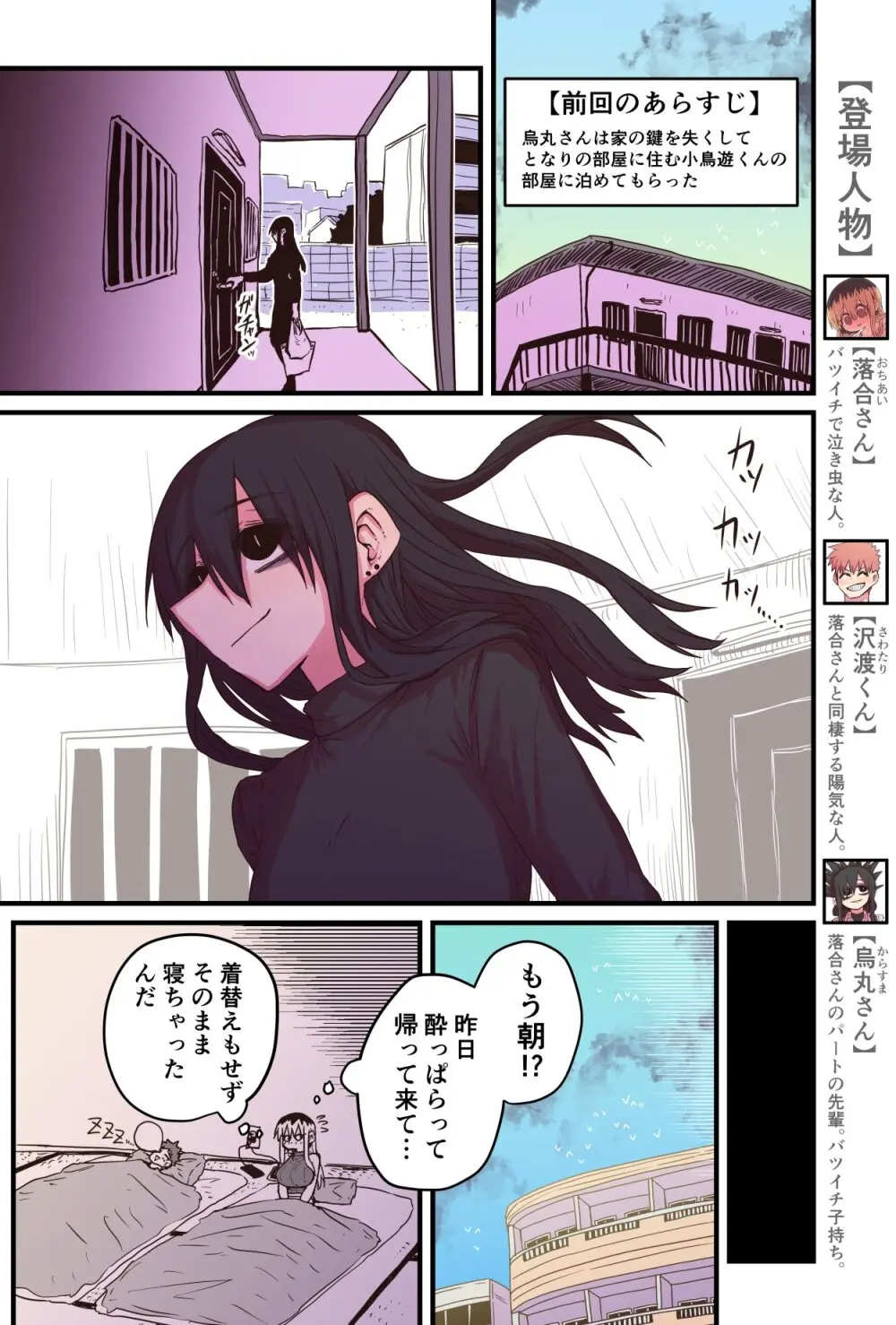 バツイチで泣き虫なおとなりさん Page.292