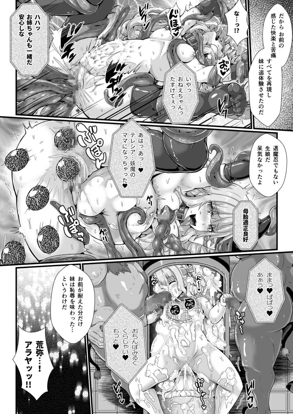 退魔忍アリシアの受難 ～妖魔に敗北した退魔忍は悪堕ち洗脳調教～ Page.12