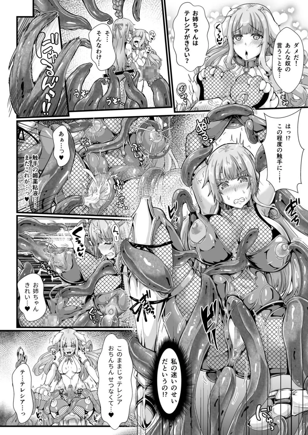 退魔忍アリシアの受難 ～妖魔に敗北した退魔忍は悪堕ち洗脳調教～ Page.16