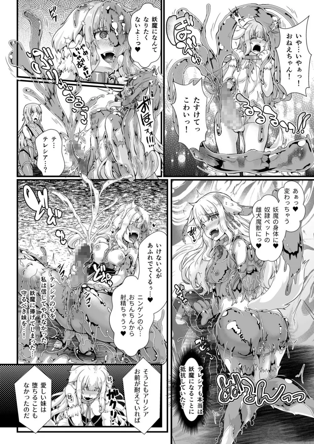 退魔忍アリシアの受難 ～妖魔に敗北した退魔忍は悪堕ち洗脳調教～ Page.20