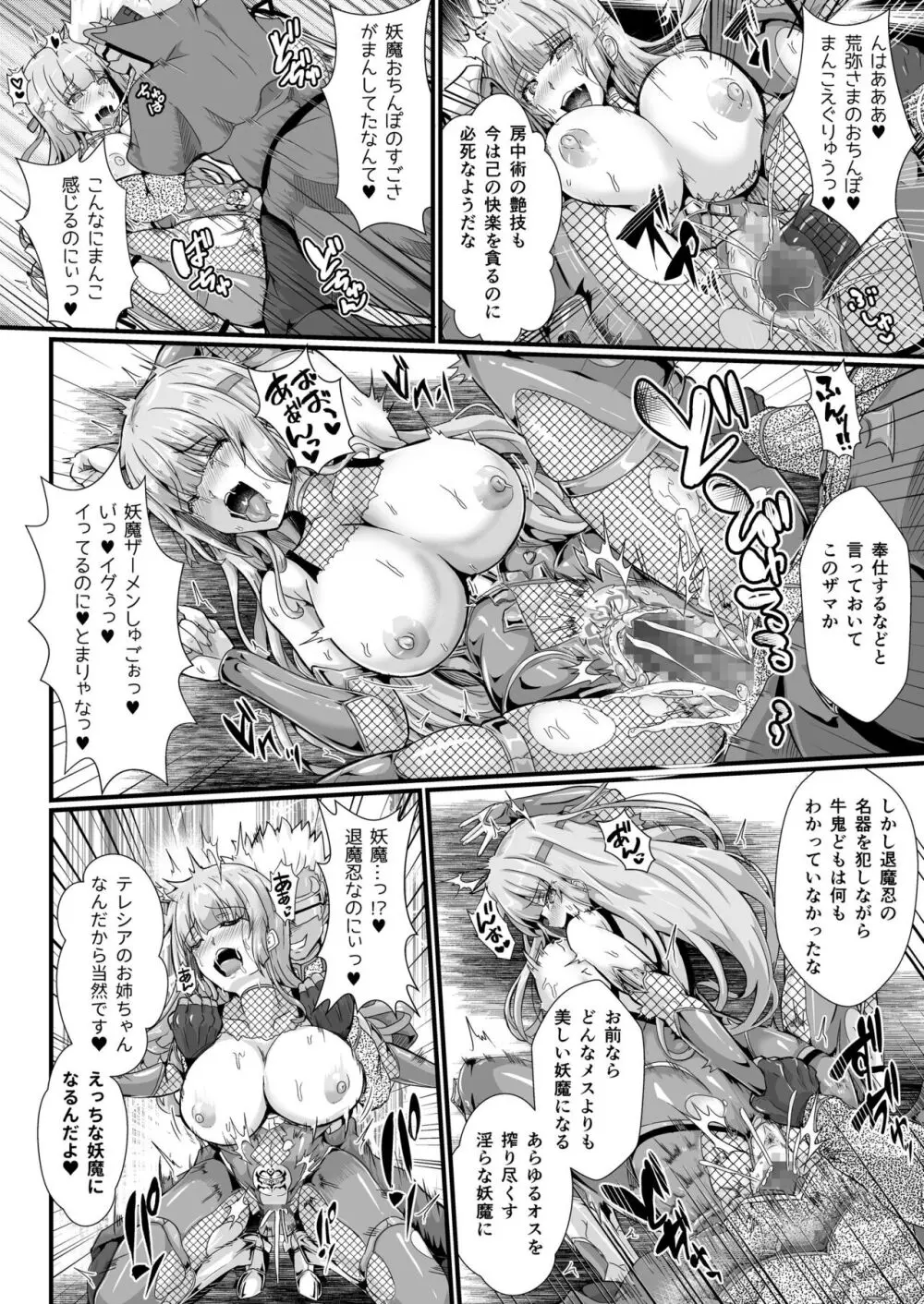 退魔忍アリシアの受難 ～妖魔に敗北した退魔忍は悪堕ち洗脳調教～ Page.24