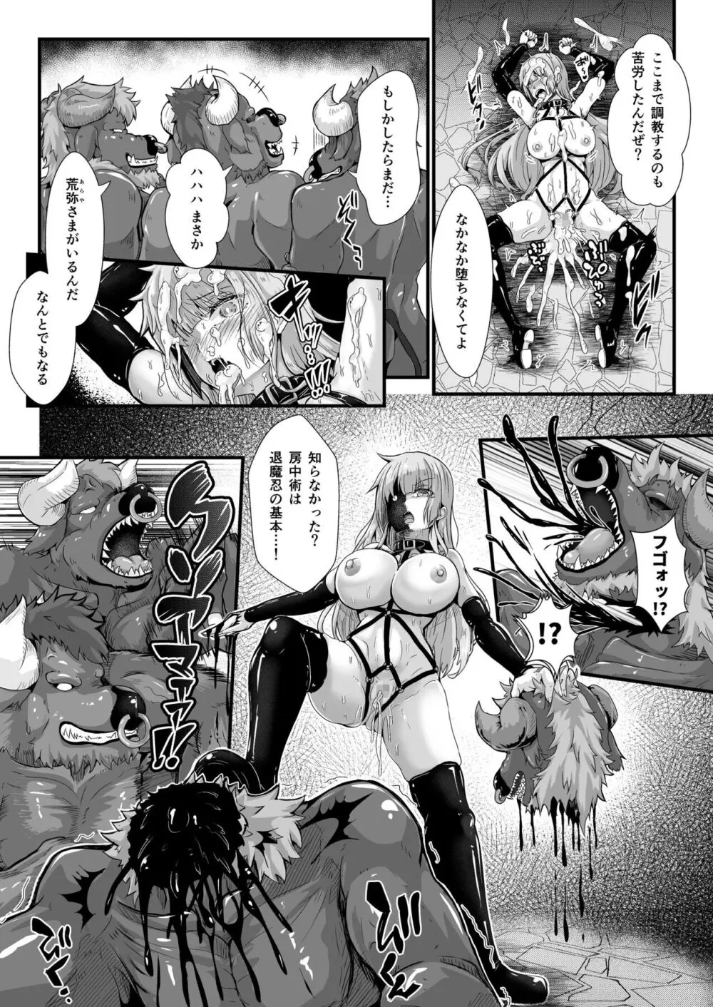 退魔忍アリシアの受難 ～妖魔に敗北した退魔忍は悪堕ち洗脳調教～ Page.5