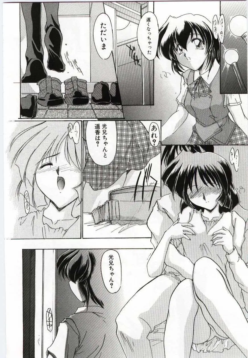 妹の濡れた唇 Page.113