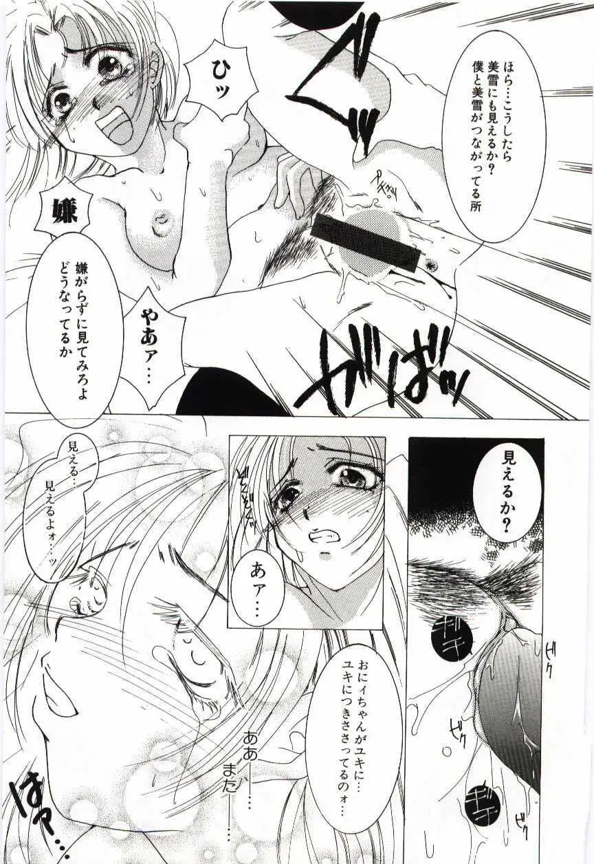 妹の濡れた唇 Page.156