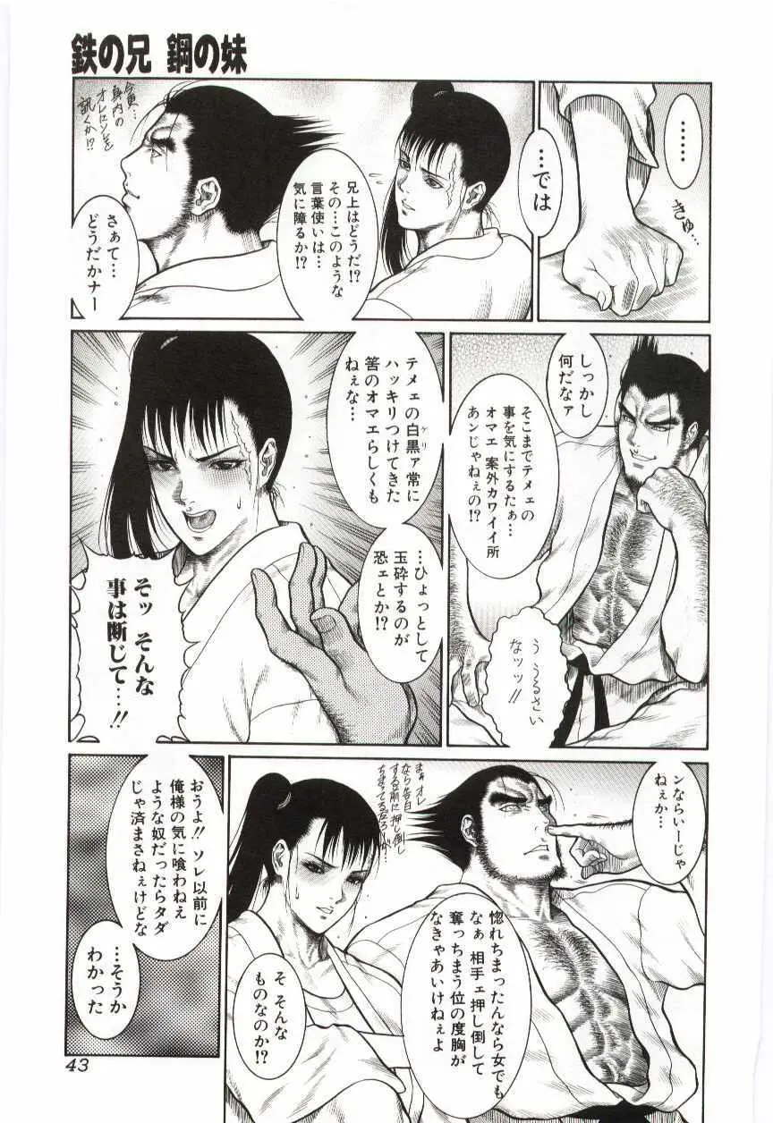 妹の濡れた唇 Page.44