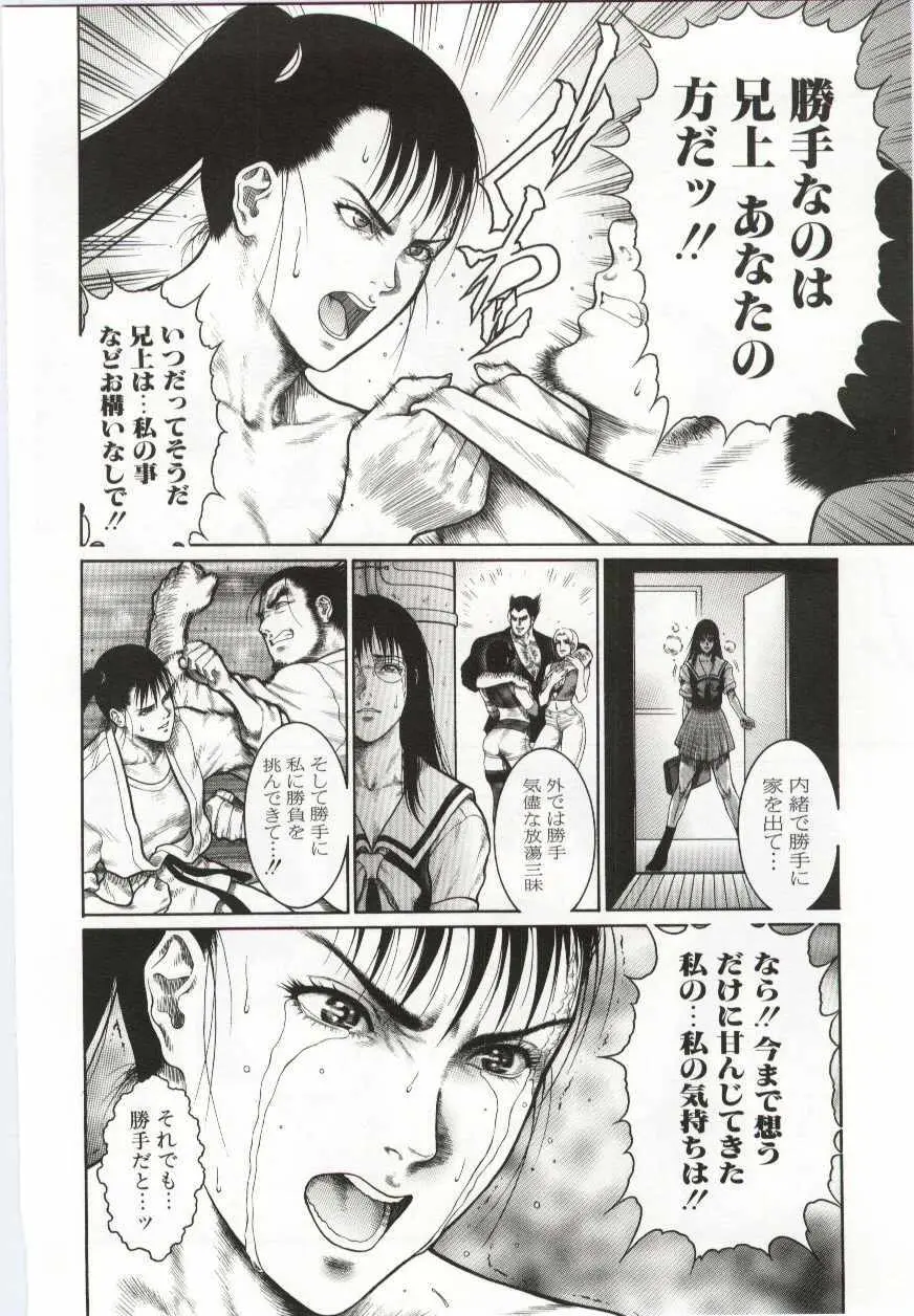 妹の濡れた唇 Page.47