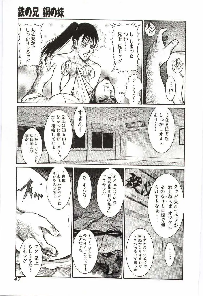 妹の濡れた唇 Page.48