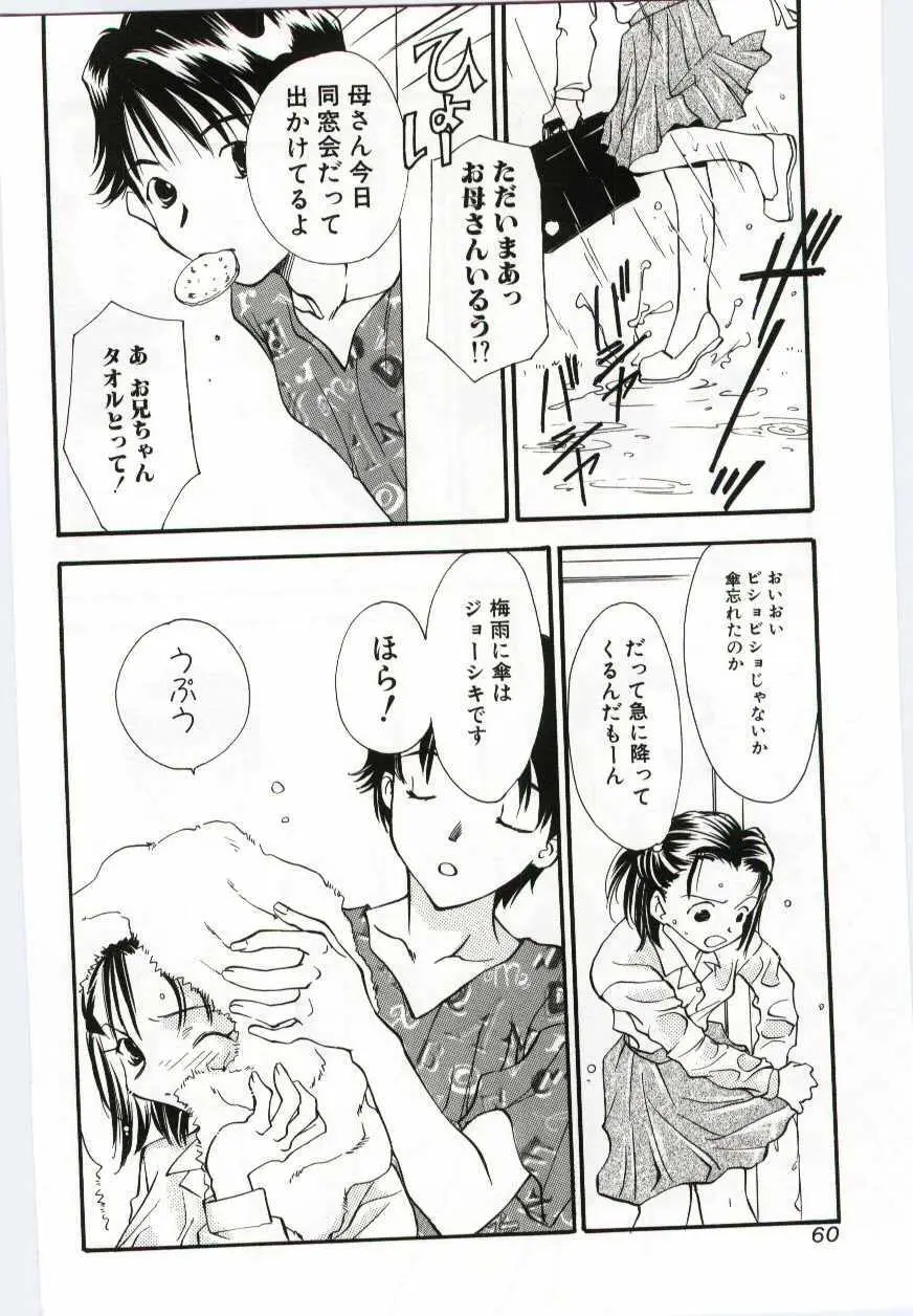 妹の濡れた唇 Page.61